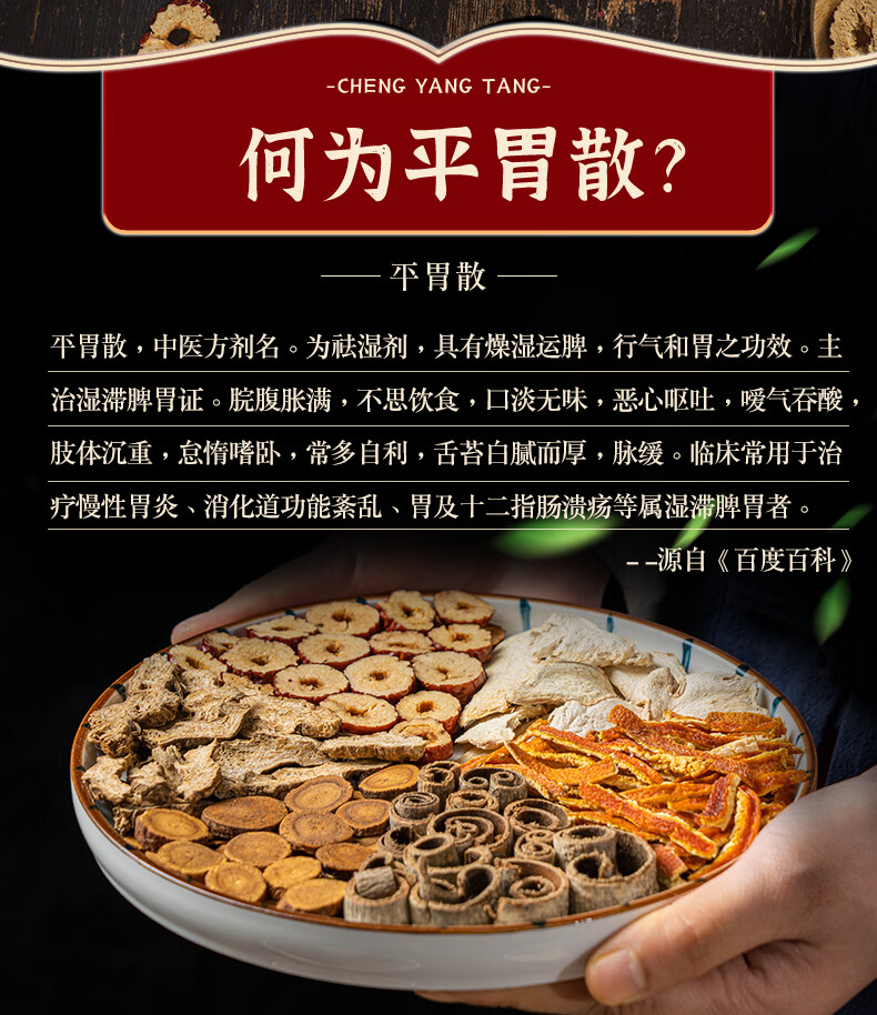 平胃散同仁堂原料农产品苍术非调理打嗝胃胀气重的 【巩固装30副】平