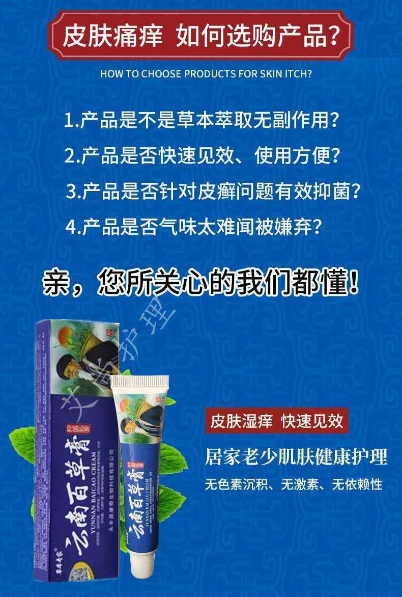 云南百草私处膏手足癣皮炎皮肤瘙痒皮肤病苗药身体乳 【云南百草膏】