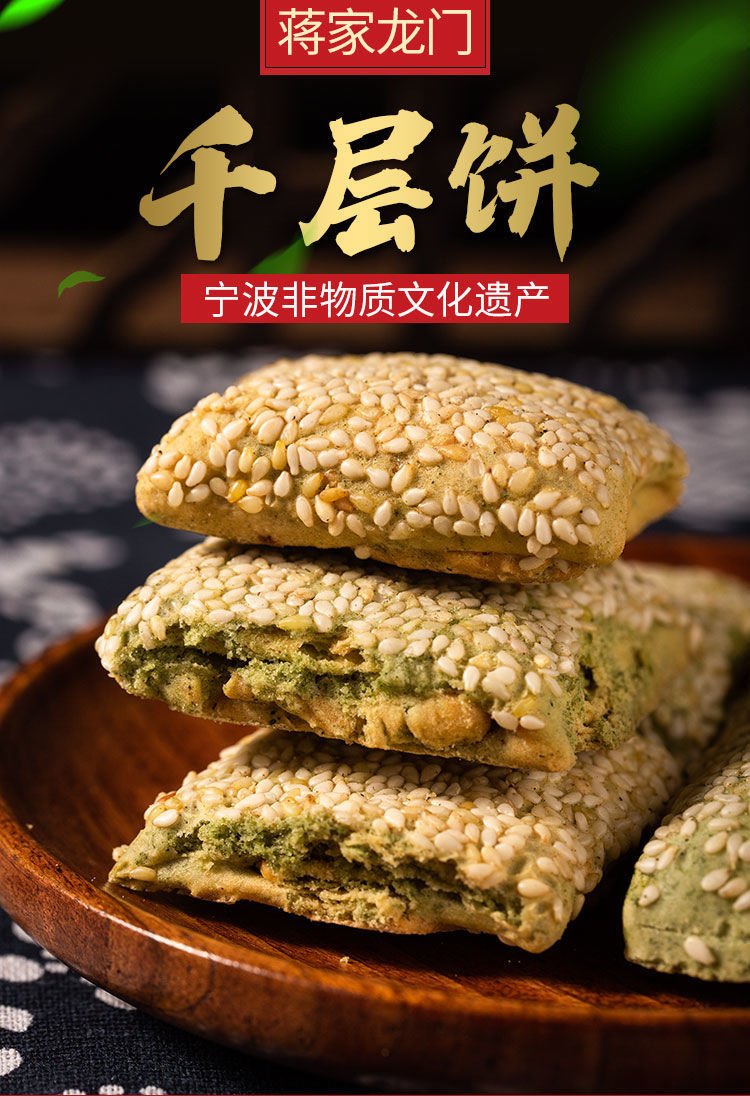 正宗宁波溪口蒋氏老家千层饼180g*2袋网红酥饼点心甜点苔条芝麻味零食