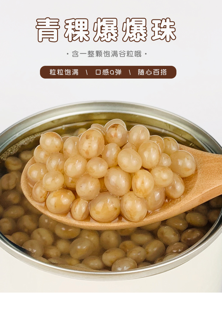 青稞爆粿马蹄爆爆珠罐头850g豆满贯红豆糯米薏米燕麦奶茶店 豆满贯