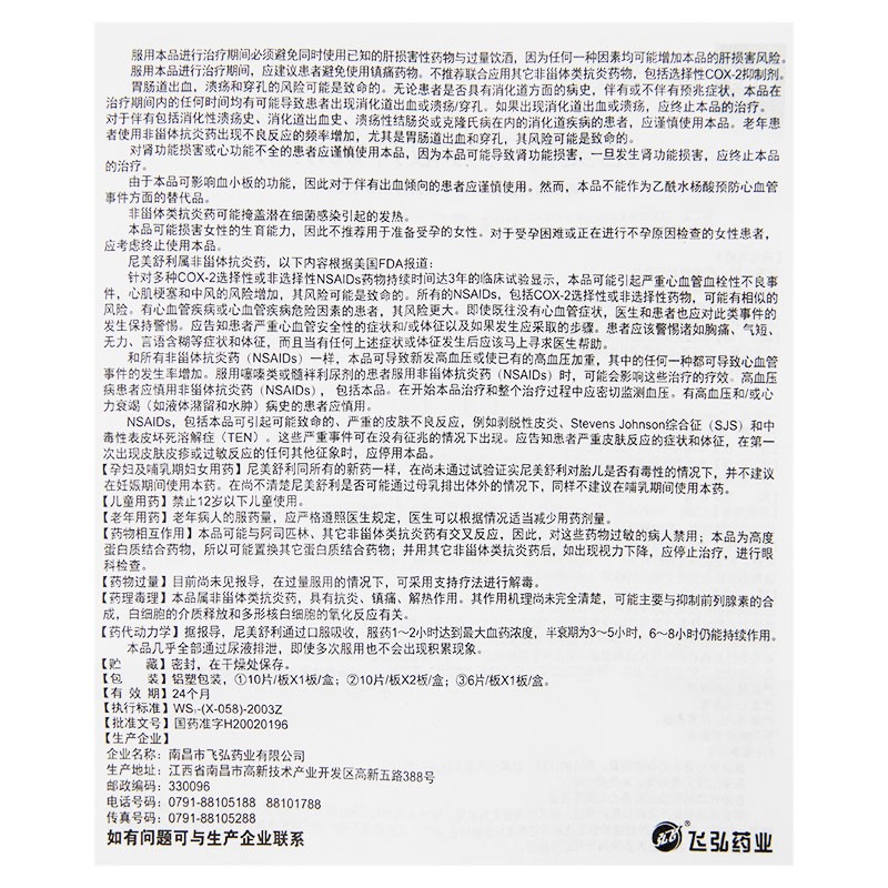 弘飞山易亭尼美舒利分散片01g10片骨关节炎非淄体抗炎药非甾体利美