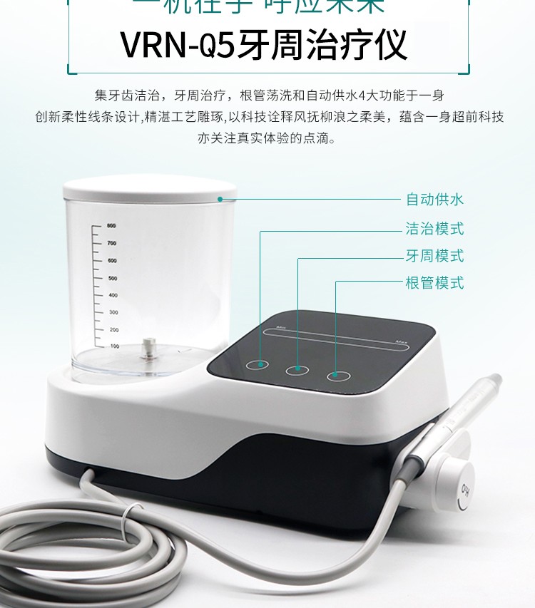 vrn维润超声牙周治疗仪vrnq5牙齿清洁机根管荡洗器牙齿洁治洗牙器vr