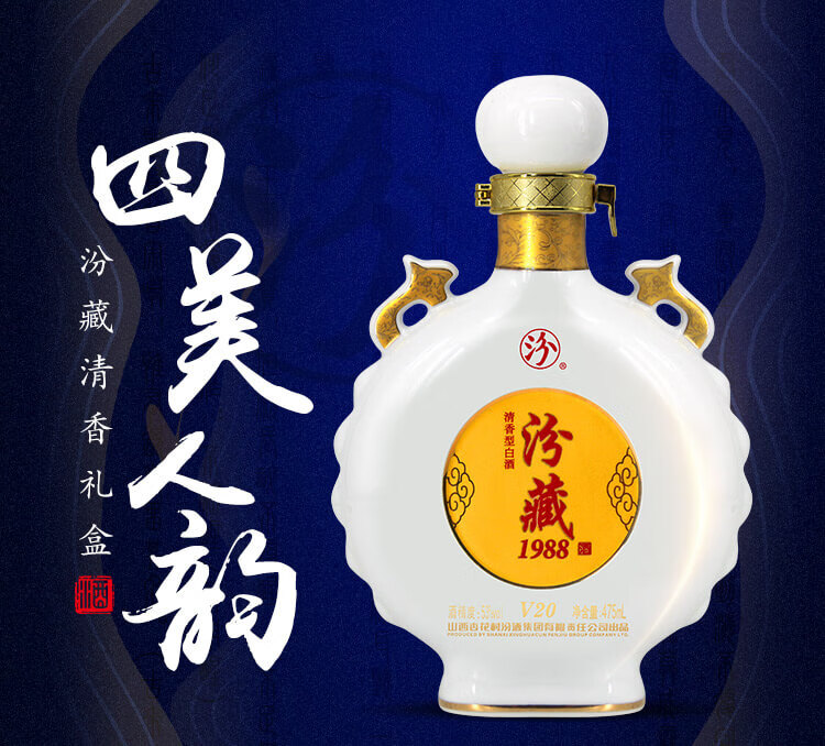 汾酒山西杏花村汾藏1988v2053度清香型白酒商务送礼宴请收藏酒475ml4