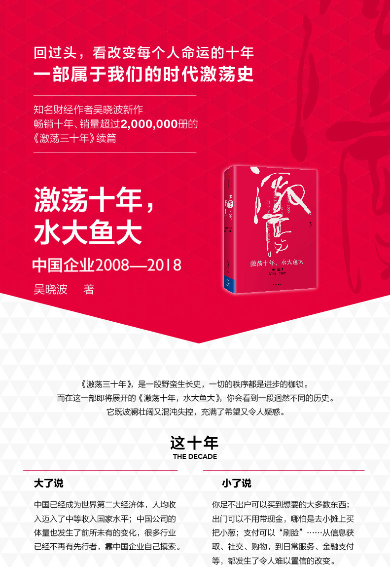 吴晓波2017新作 经典作品 经济理论》【摘要 书评 试读】- 京东图书
