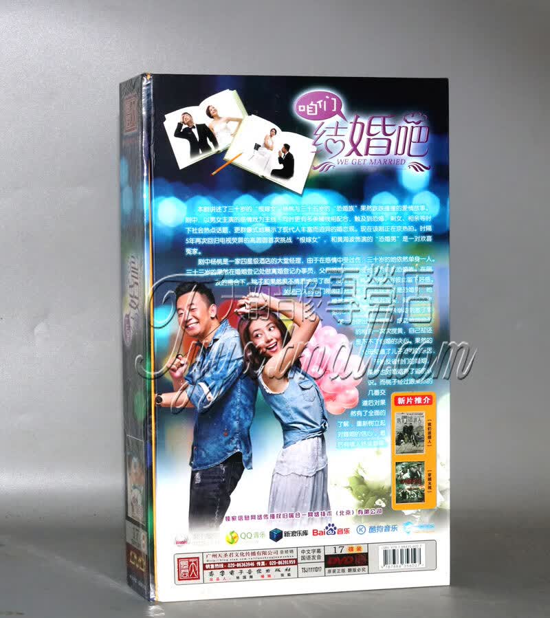 现货正版电视剧 咱们结婚吧 精装珍藏版17dvd 高圆圆 黄海波