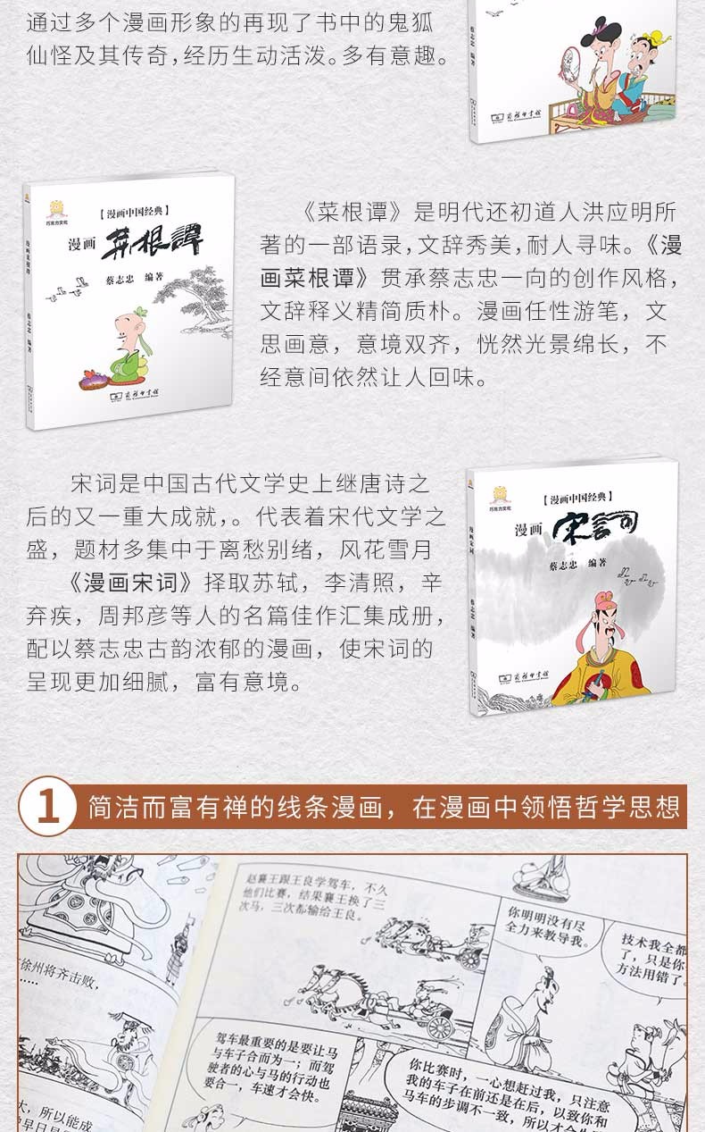 蔡志忠漫画(全10册)漫画中国经典蔡志忠漫画论语蔡志忠漫画国学经典 