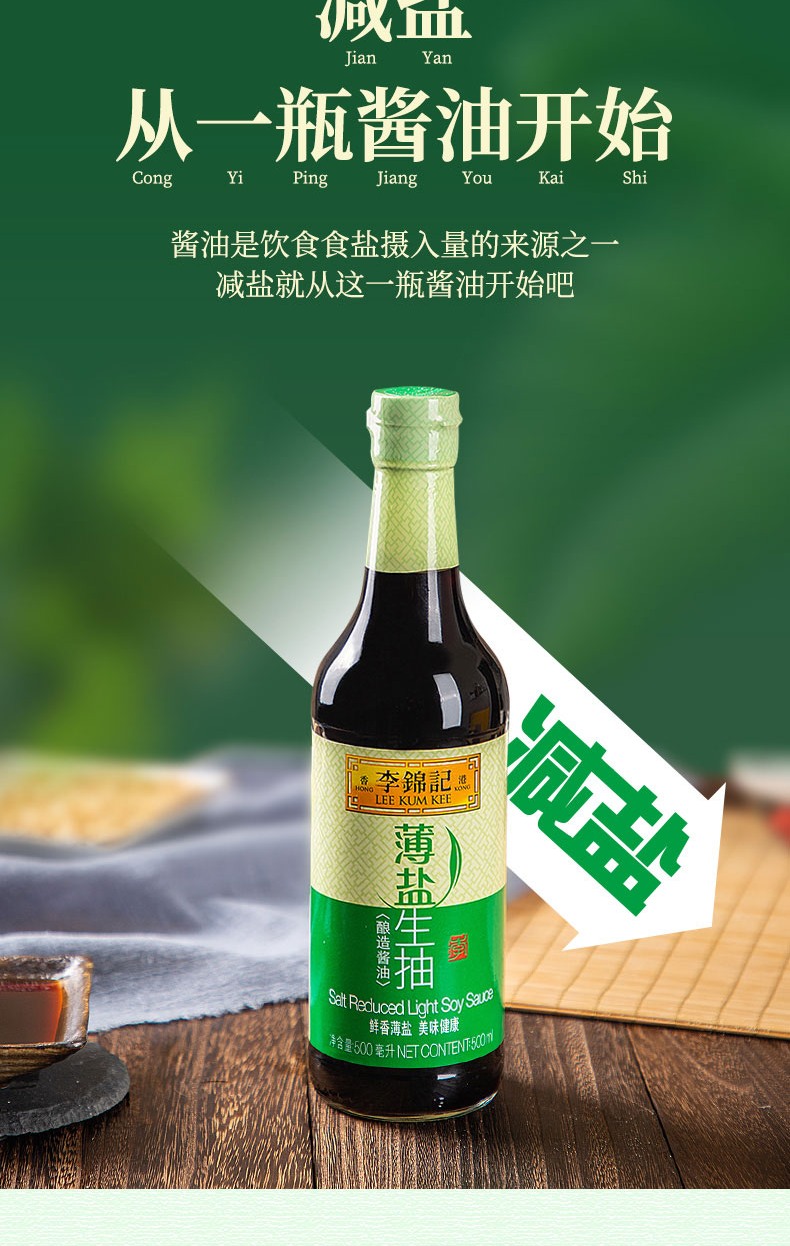 李锦记酱油薄盐生抽薄盐多鲜酱油500mlljj 薄盐生抽500ml【图片 价格