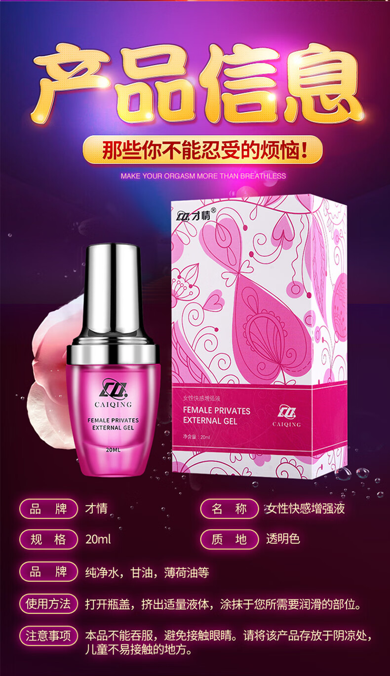 才情女性快感增加强液ml 女用私处滋养按摩液高潮促进液水溶性快感型润滑液成人情趣用品高潮促进液ml X2瓶 图片价格品牌报价 京东