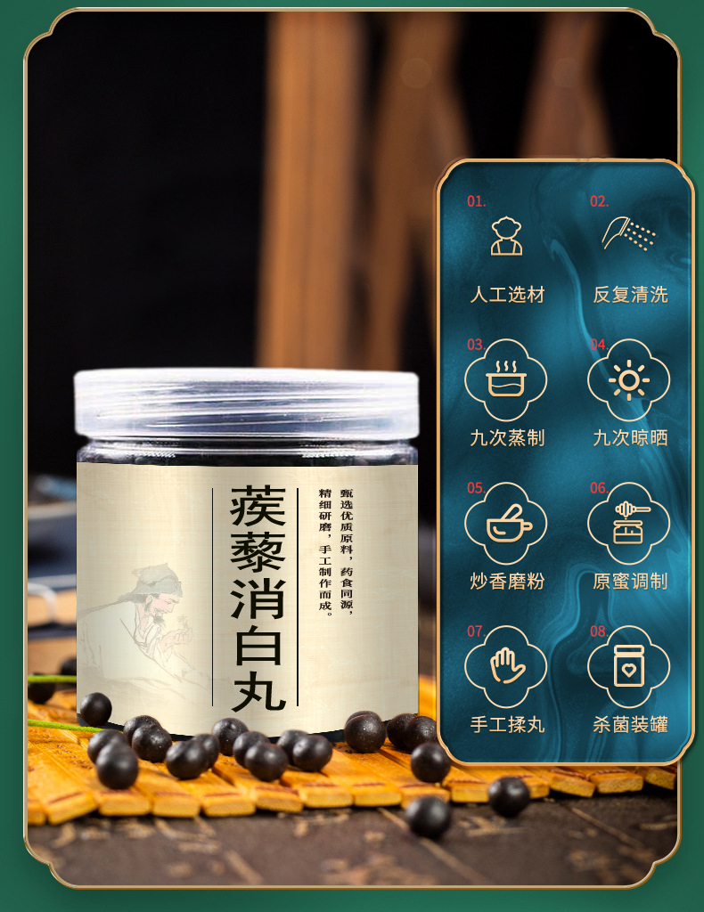 蒺藜消白汤 蒺藜消白丸 200g*瓶 北京同仁堂原材料 二件【图片 价格