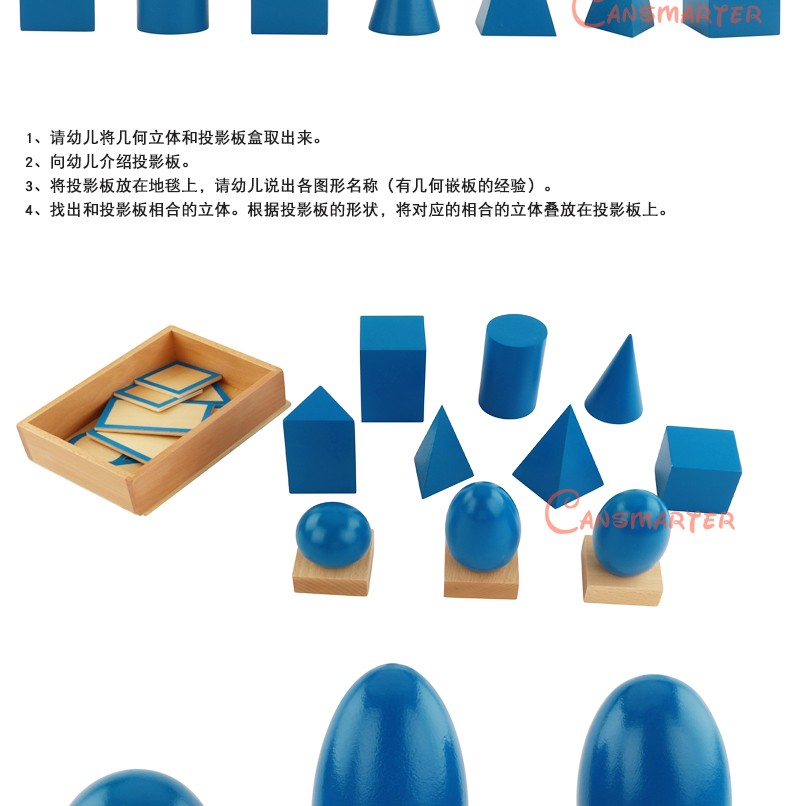 蒙氏感官教具几何立体组蒙特梭利幼儿园启蒙早教儿童益智木质玩具认识形状cansmarter 几何立体组高光 送卡 图片价格品牌报价 京东