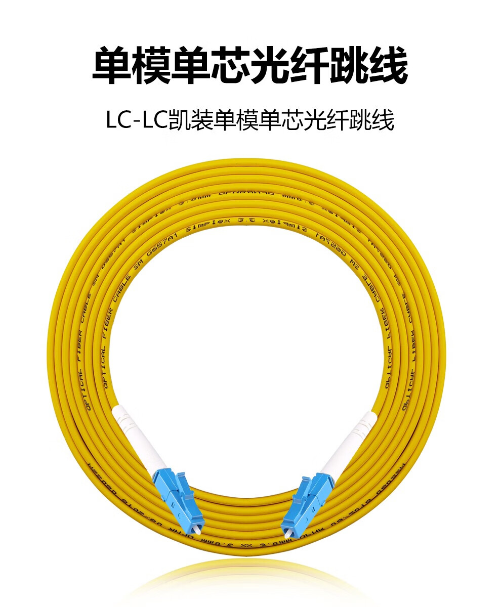 电信级单模单芯光纤跳线lc-lc 光纤收发器尾纤 10米【图片 价格 品牌