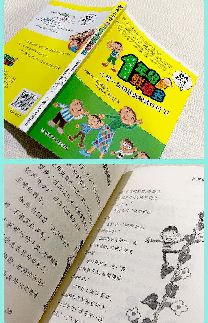 《君伟上小学一年级鲜事多王淑芳著赖马绘小学生课外书儿童读物6-7-8-