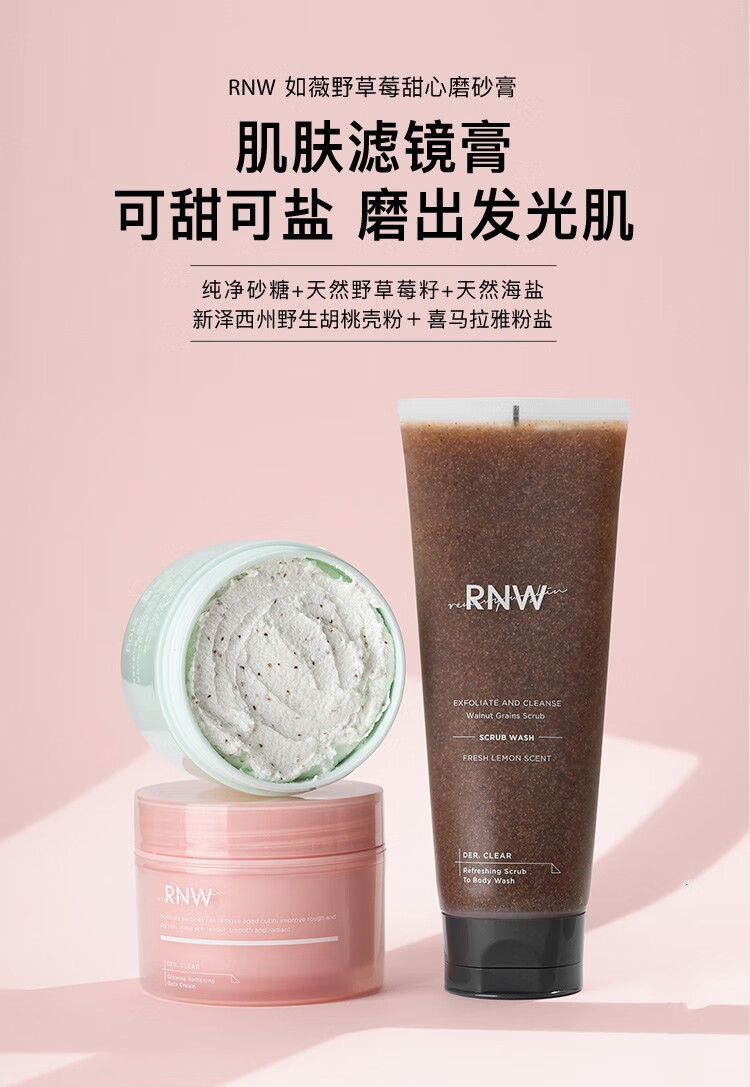 rnw如薇磨砂膏沐浴搓泥宝清爽控油深层清洁去角质男女士身体磨砂膏