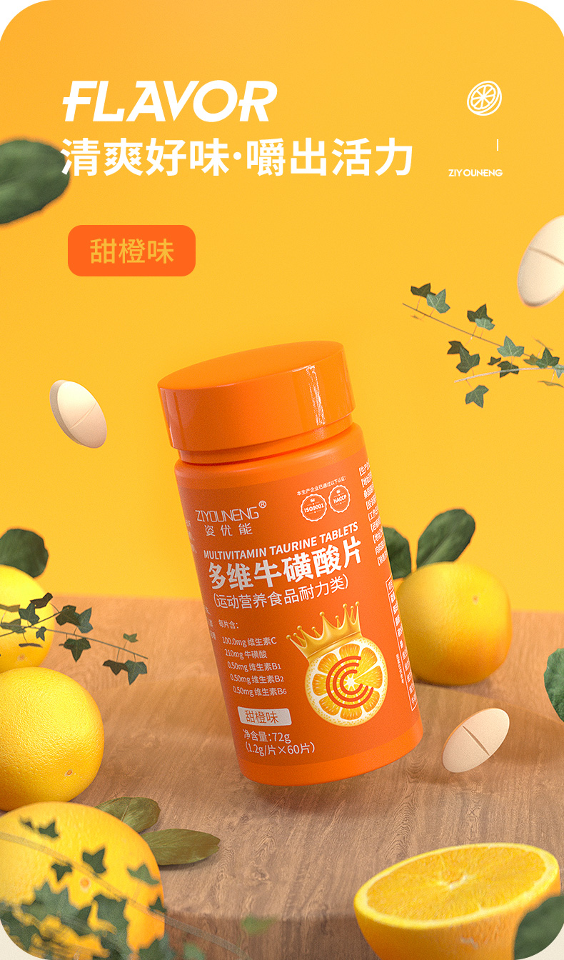 姿优能多维牛磺酸片维生素b族咀嚼健身多种复合维生素c 含b1b2b6成人
