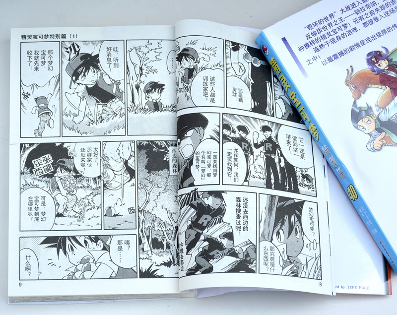 现货精灵宝可梦特别篇1 40册漫画小说图书籍真斗山本智绘日本动漫卡通宠物小精灵神奇宝贝特别篇大侦探 摘要书评试读 京东图书
