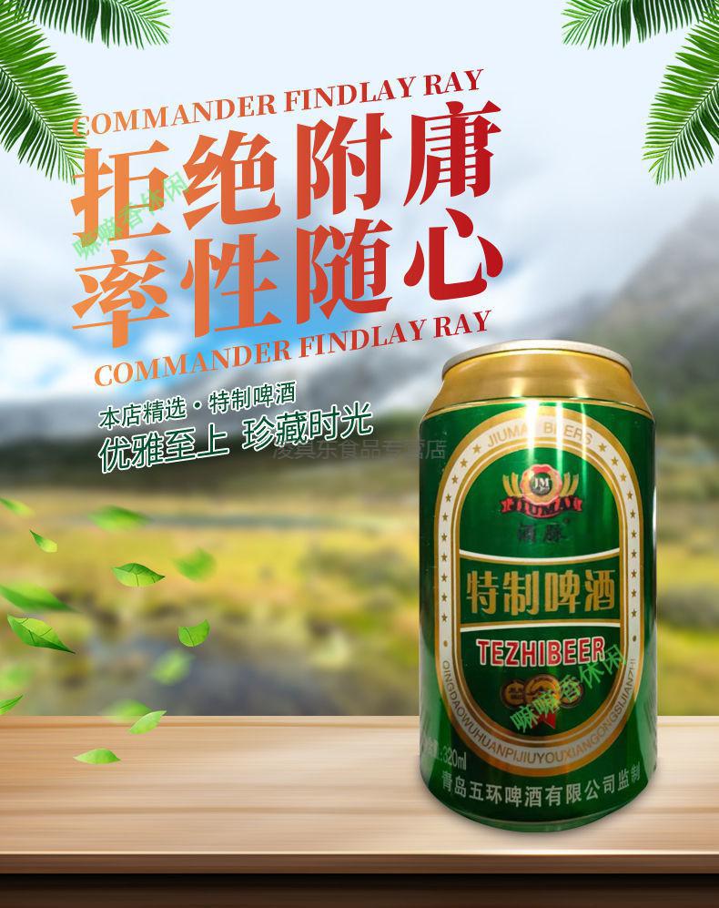 青岛五环特制啤酒罐装易拉罐罐装啤酒小瓶 青岛五环特制500*12罐整箱