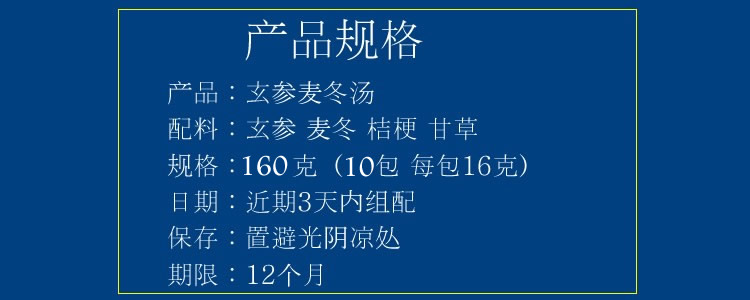 玄参麦冬汤桔梗甘草10包原料玄麦甘桔茶组合汤包