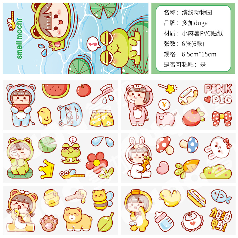 贴纸风卡通可爱人物少女心换装装饰小图案手仗和纸手帐本素材套装手杖