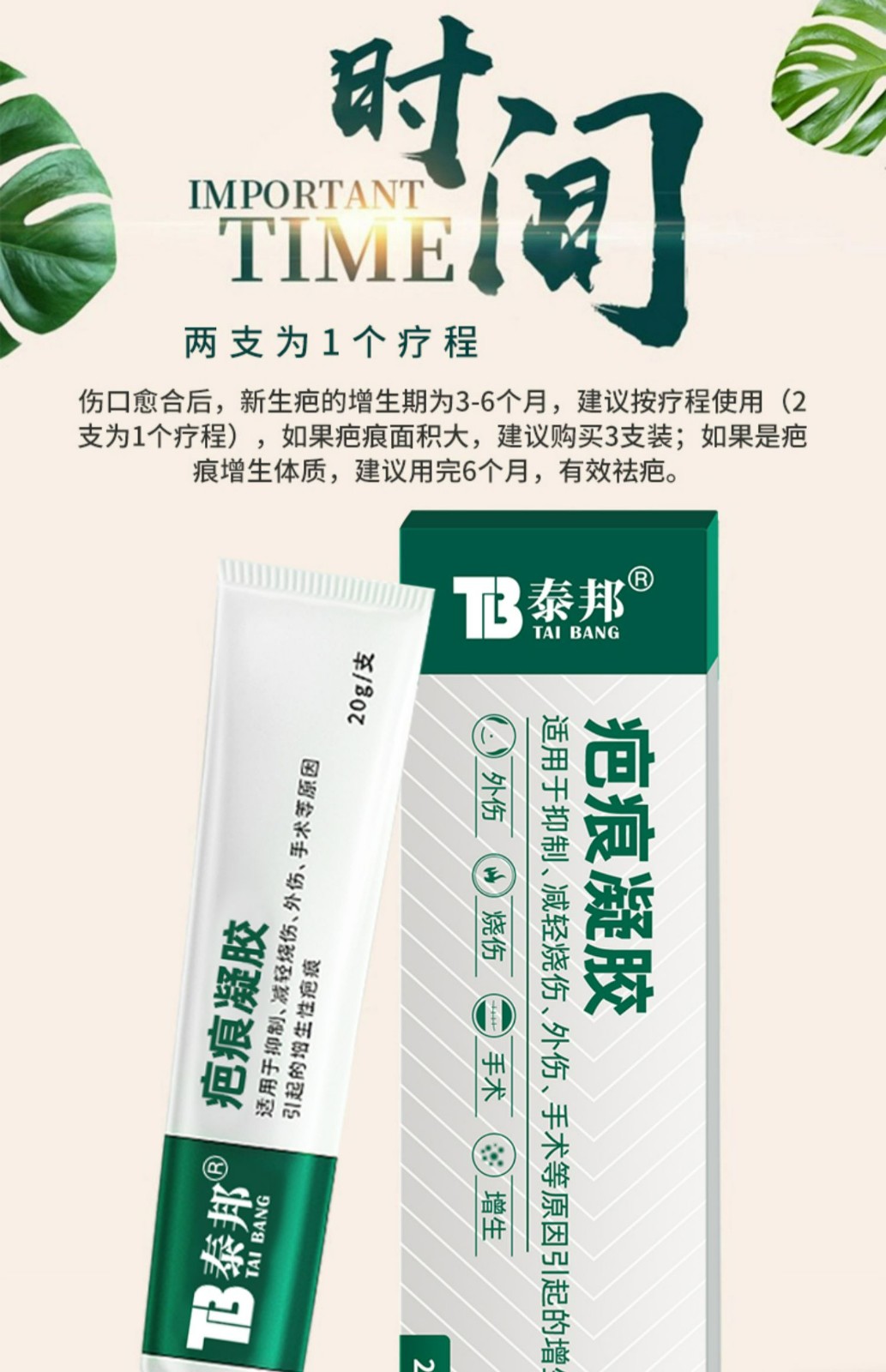 云南白药泰邦医用疤痕凝胶修复抑制烫伤剖腹产手术刀伤烫伤增生疤凹凸