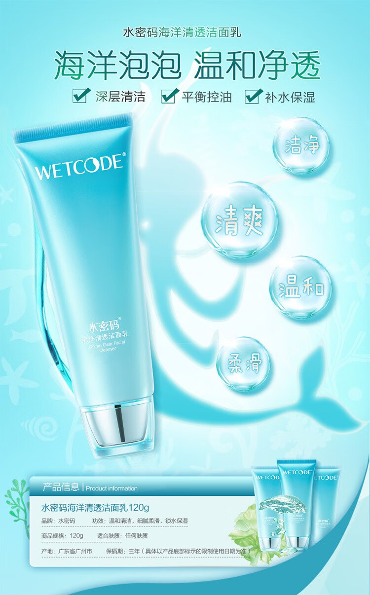 水密码洗面奶女海泉深透海泉净透洁面乳120g