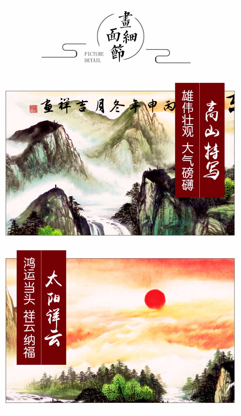 中式客厅装饰画山水画 聚宝盆风水画靠山图旭日东升国画办公室挂画