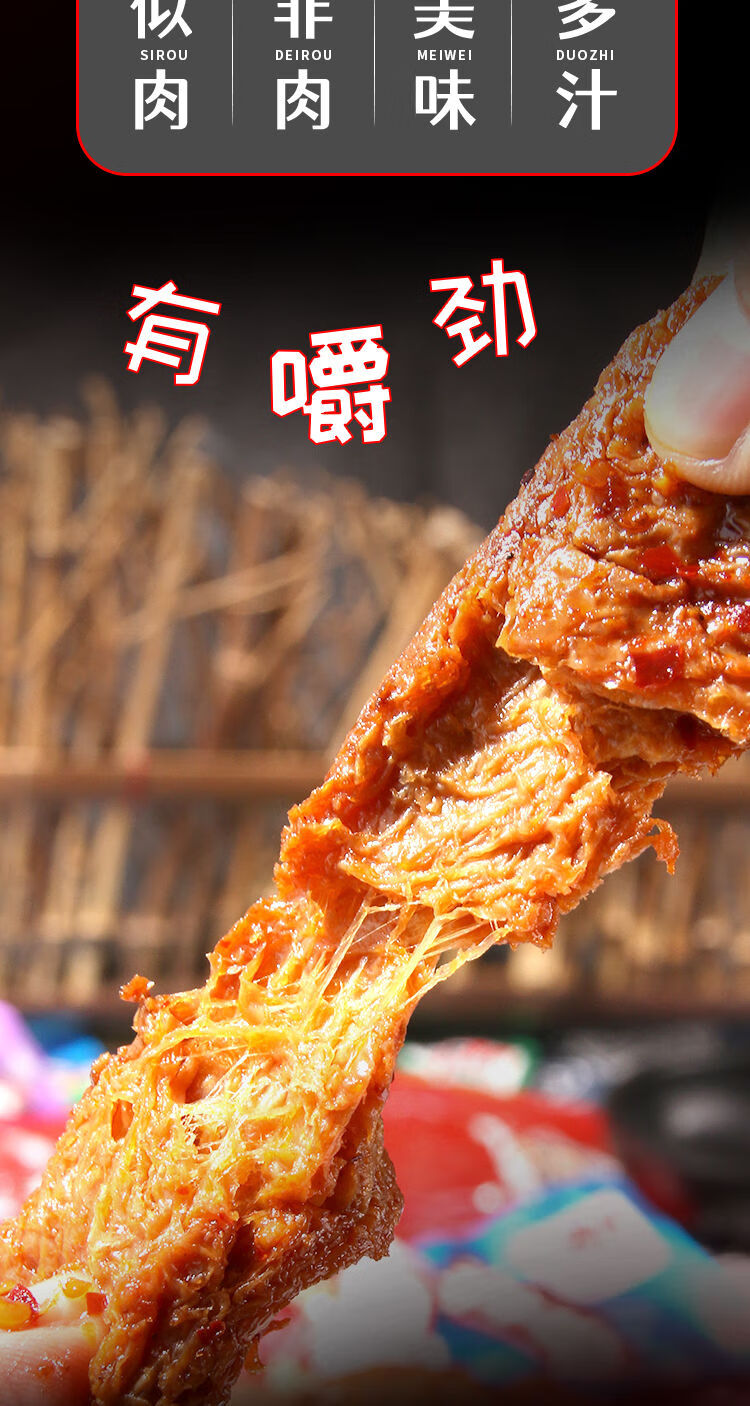 扁担老头素牛排零食手撕素肉排豆干豆腐干素牛肉辣条小包装豆制品