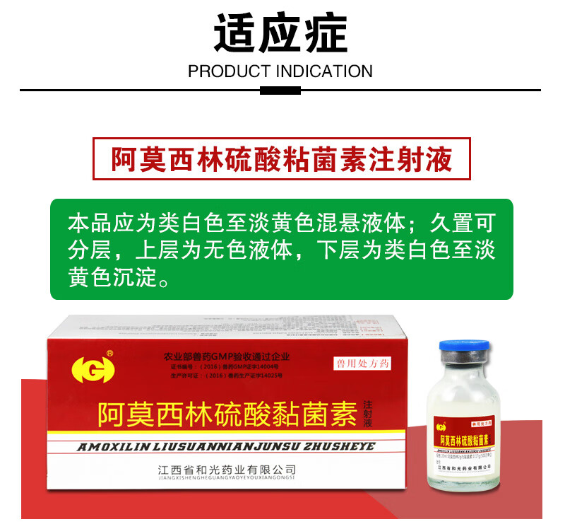 阿莫西林硫酸黏菌素注射液猪牛羊犬猫狗肠炎拉稀肺炎针剂消炎 1盒