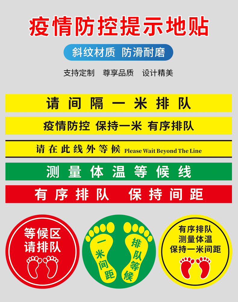 梦倾城一米线地贴 有序排队保持一米间隔1米安全距离银行医院学校幼儿