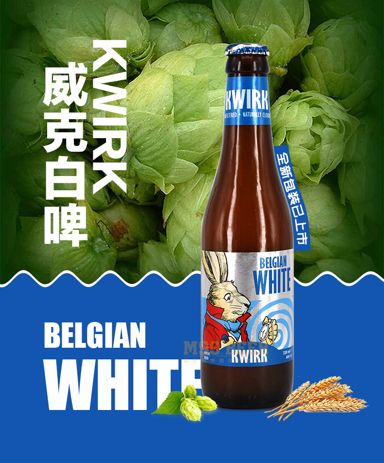 威克白啤酒比利时原装进口kwirk威克小麦精酿白啤酒330ml瓶威克白啤酒