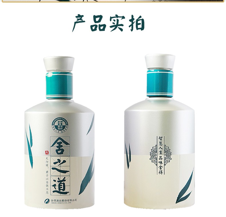 舍得酒智慧人生品位舍得舍之道地道500ml浓香型白酒天道地道组合38度2