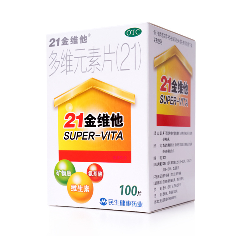 21金維他 多維元素片100片 用於補充各種維生素和礦物質 單盒裝100片