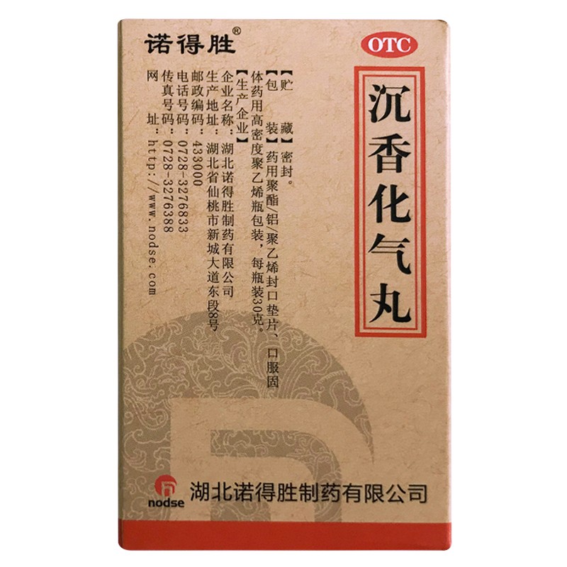 诺得胜 沉香化气丸 30g*1瓶/盒 理气疏肝 消积和胃