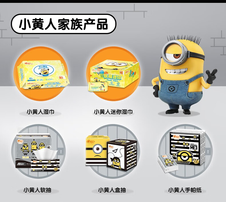 心相印小黄人系列迷你湿巾卡通可爱便携抽取式式随身装清洁卫生湿纸巾盒装8片 24包 1盒 图片价格品牌报价 京东