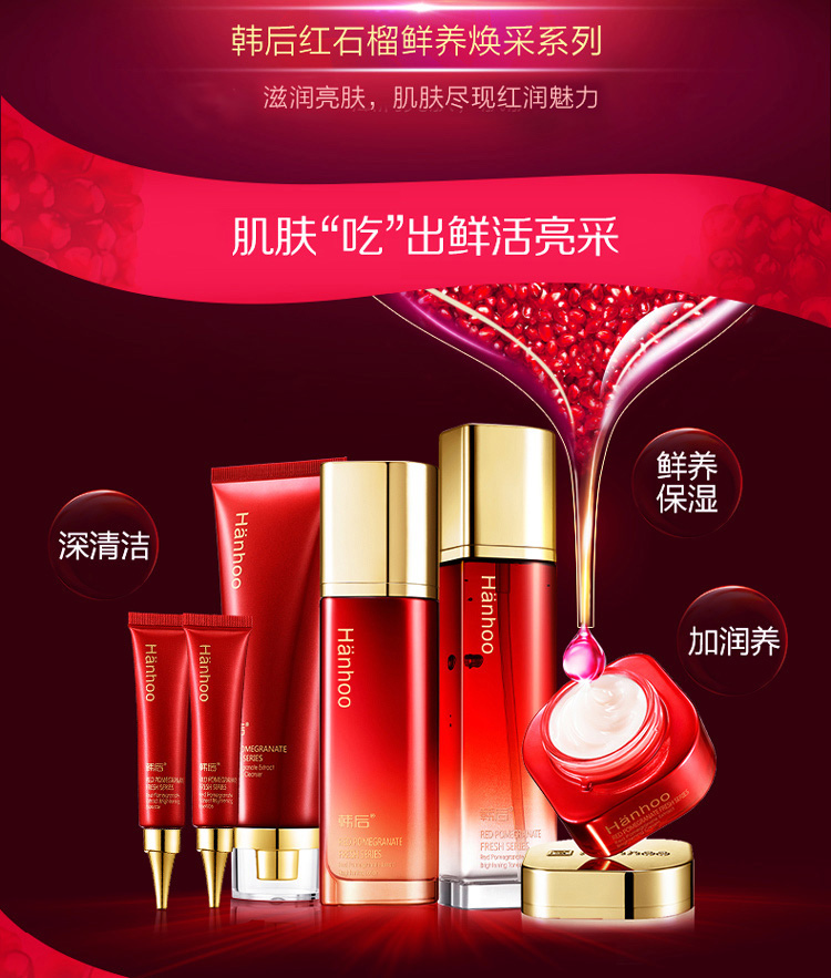 韩后（Hanhoo）红石榴红茶酵素精粹六件套紧致滋润易吸收淡纹抗皱护肤品套装 升级版红石榴红茶酵素精粹六件