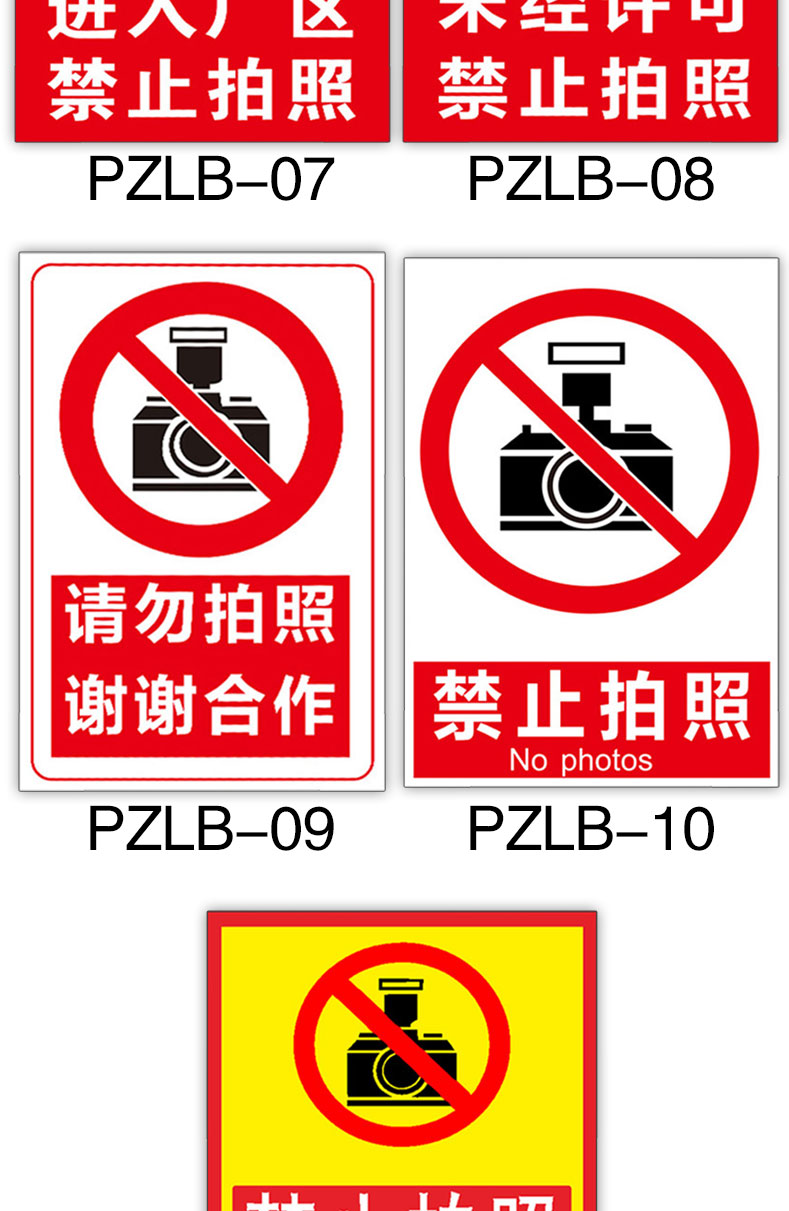 禁止拍照禁止摄像标识牌严禁拍照摄像工厂车间警示牌贴纸未经允许不准