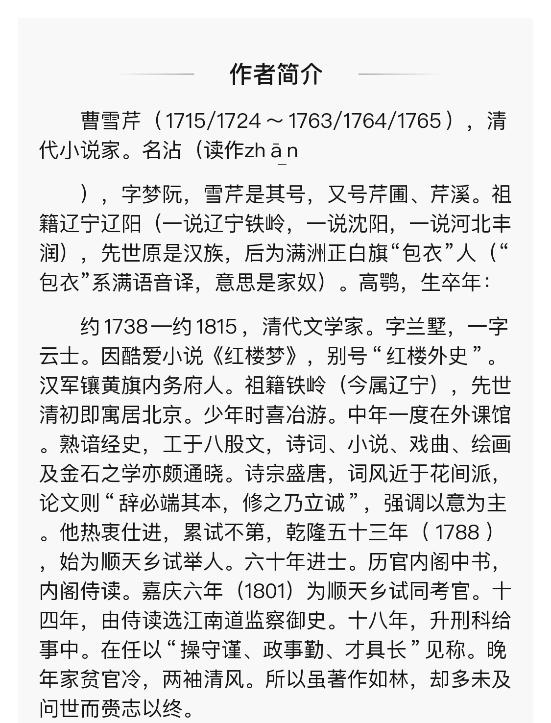 现货红楼梦原著正版无删减120回青少考点红楼乡土阅读关系年初高中生学生版无障碍阅读 乡土红楼考点关系图完全解读 无规格详情图片6