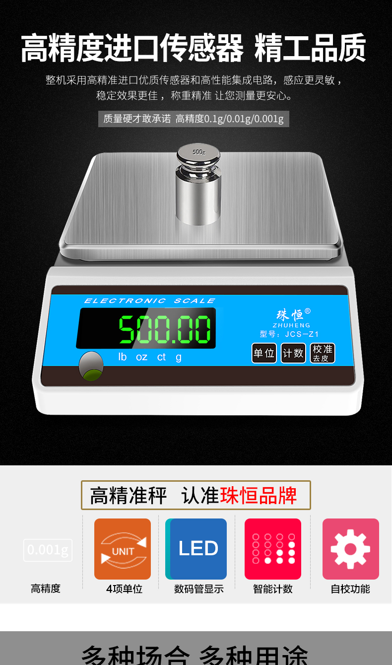 流彗 珠恒高精度电子秤精准精密电子秤克称电子天平秤 圆盘500克*0.