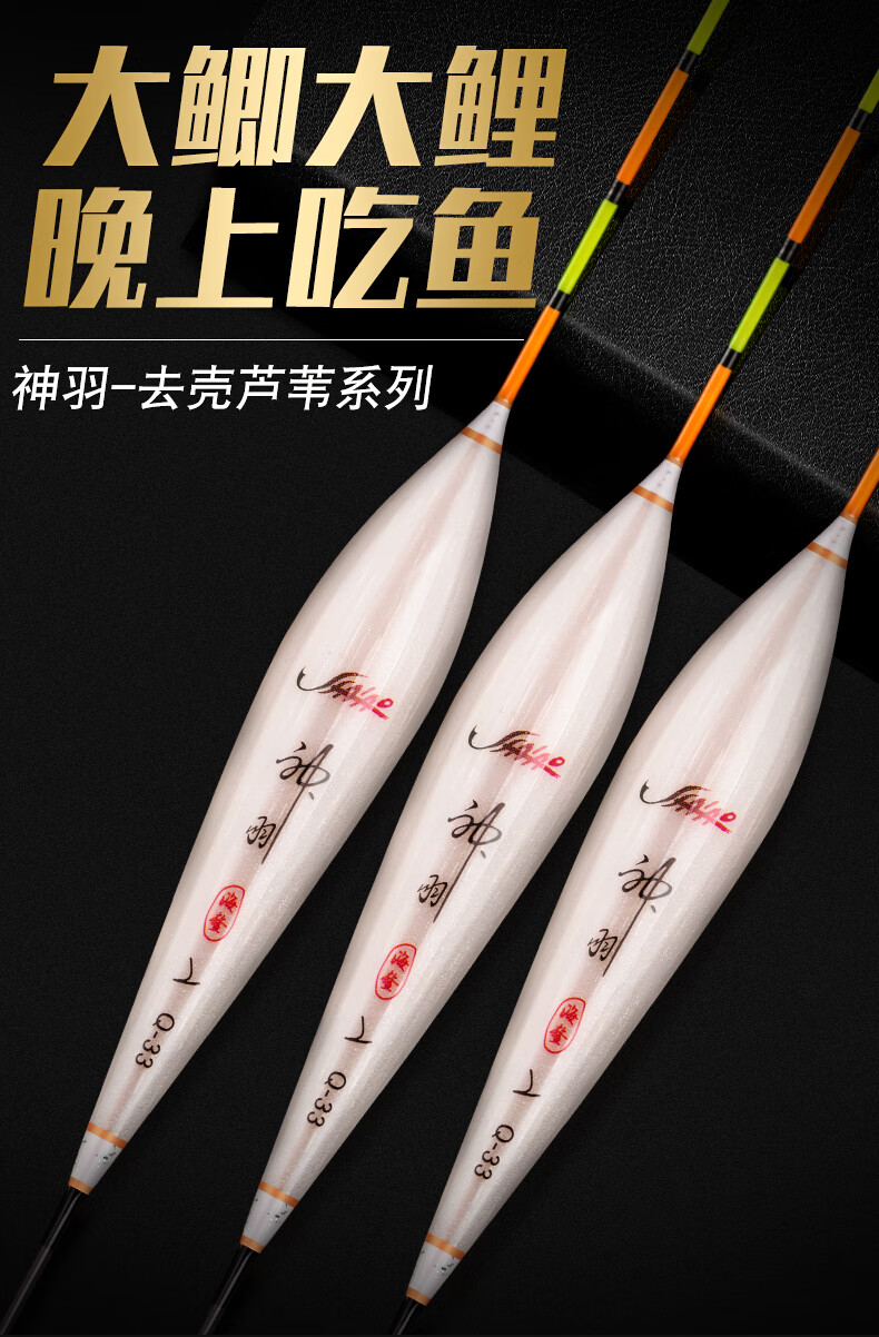 刘海哥浮漂海鳌神羽去壳芦苇浮漂超醒目鱼漂高灵敏度鲫鱼鲤鱼竞技黑坑