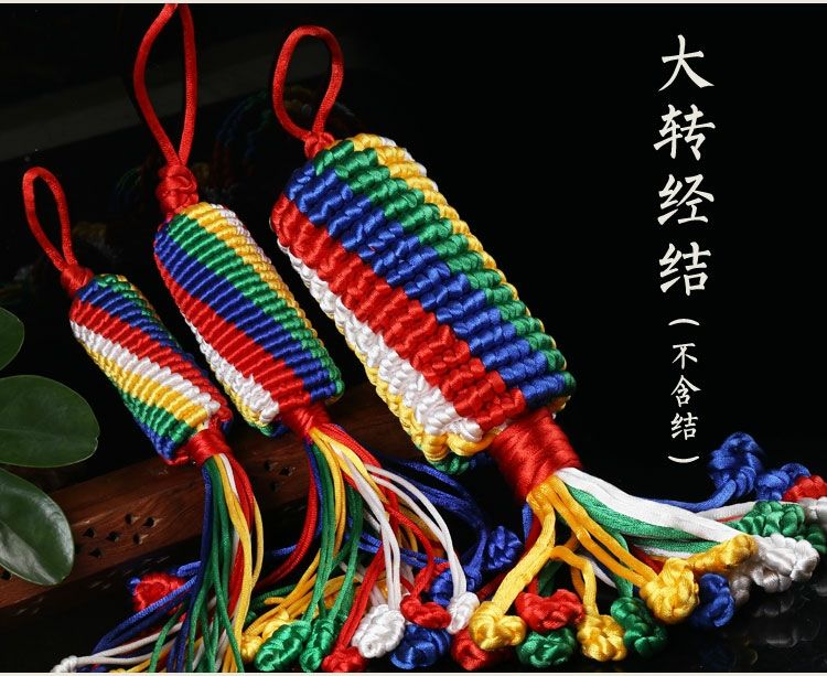 汽车西藏金刚结挂件藏式五彩绳挂饰手工转经轮车载车饰编织大族内车内