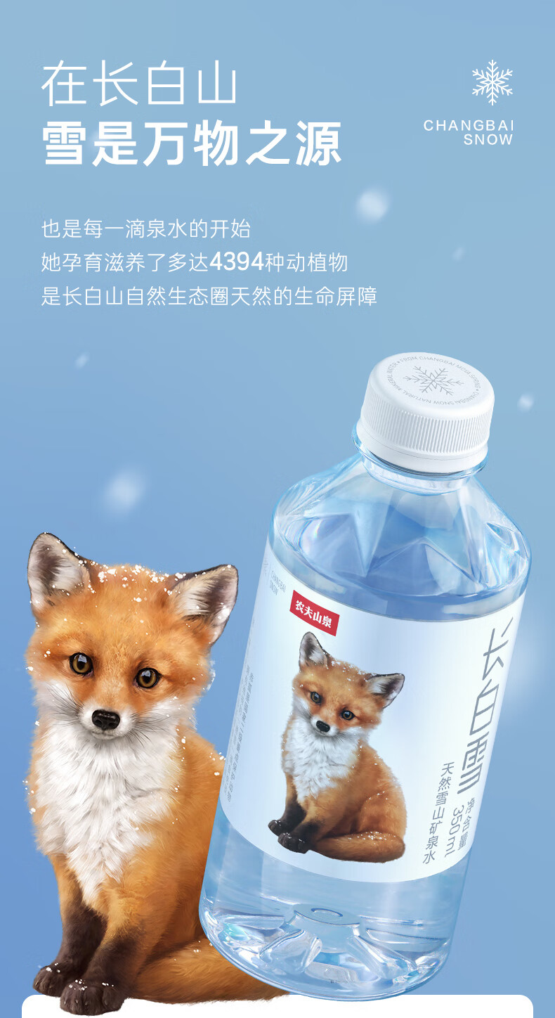 农夫山泉长白雪天然雪山矿泉水350ml*6瓶 长白雪天然水350ml*6瓶