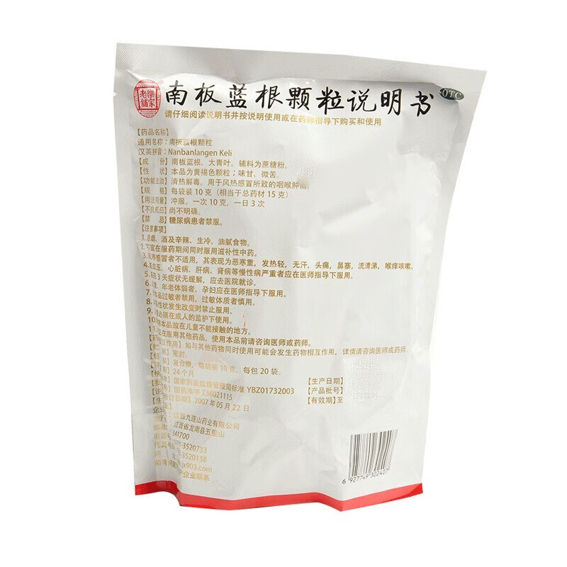 乐家老铺南板蓝根颗粒20袋包清热解毒用于风热感冒所致的咽喉肿痛一