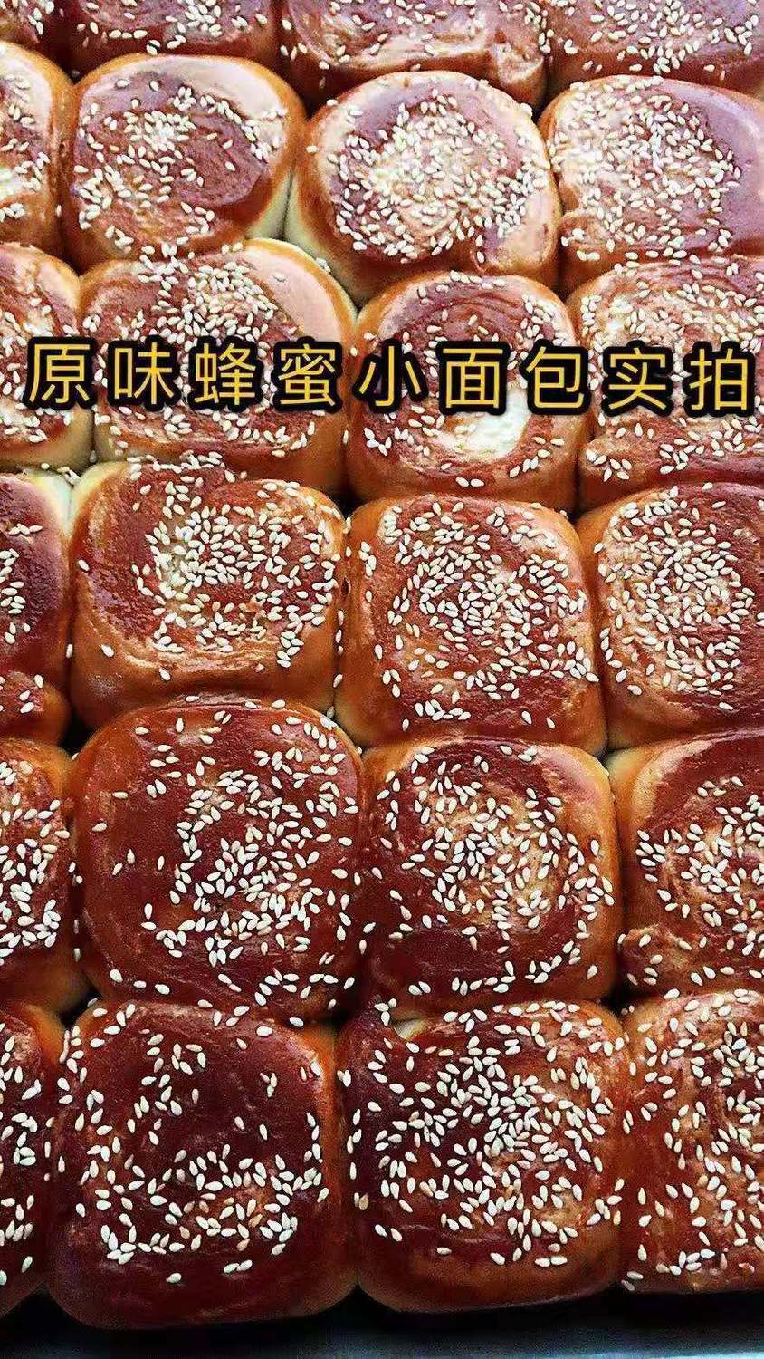 老式蜂蜜小面包 传统早餐蜂蜜豆沙包 零食小吃1斤装 蜂蜜原味 巨享4斤