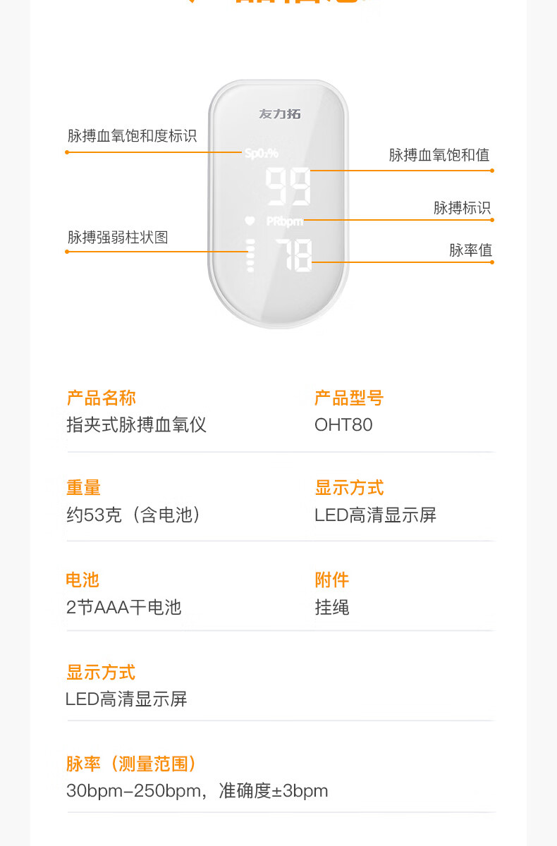 19，血氧儀指夾式指脈氧儀手指夾式 血氧飽和度監測儀血氧飽和度檢測儀OHT80 【伸手即測】OHT80血氧儀