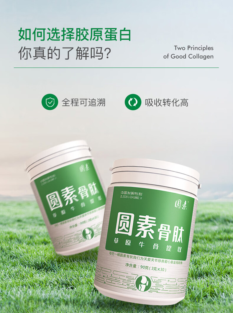 圆素牛骨胶原肽粉90g 骨肽草原牛骨胶原蛋白肽【图片 价格 品牌 报价