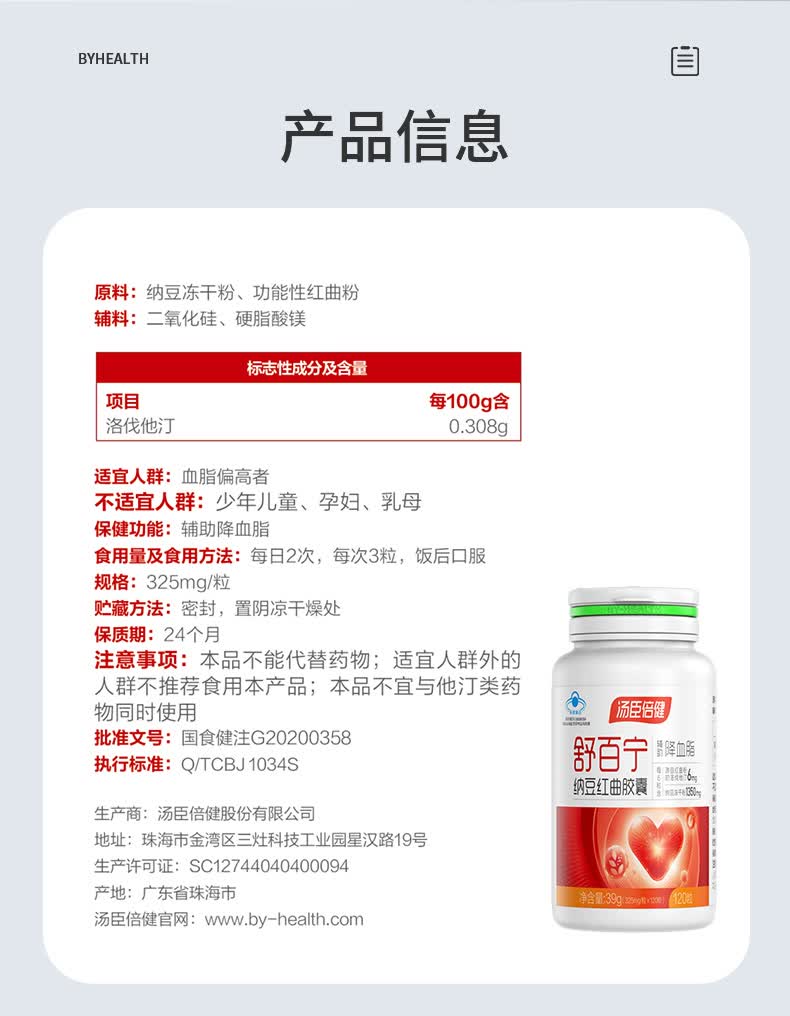 汤臣倍健舒百宁纳豆红曲胶囊纳豆激酶中老年辅助降血脂 1瓶装(210粒)