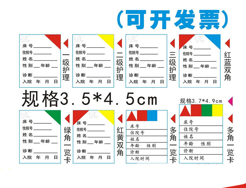 (100张)医院床头卡一览卡 住院病人分级护理床头卡 内芯 一览表标识