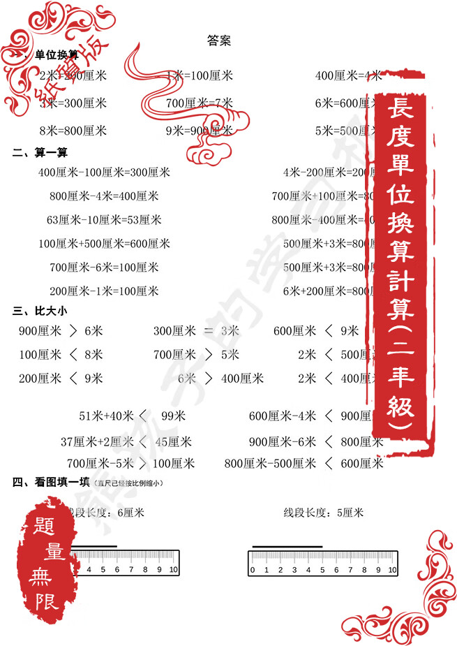 克与千克(二年级)