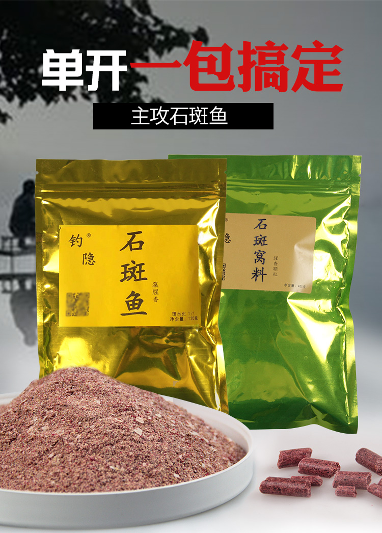 品田渔具钓小溪鱼石斑鱼饵料单开拉饵自配钓饵光唇鱼花鱼通杀鲮鱼窝料