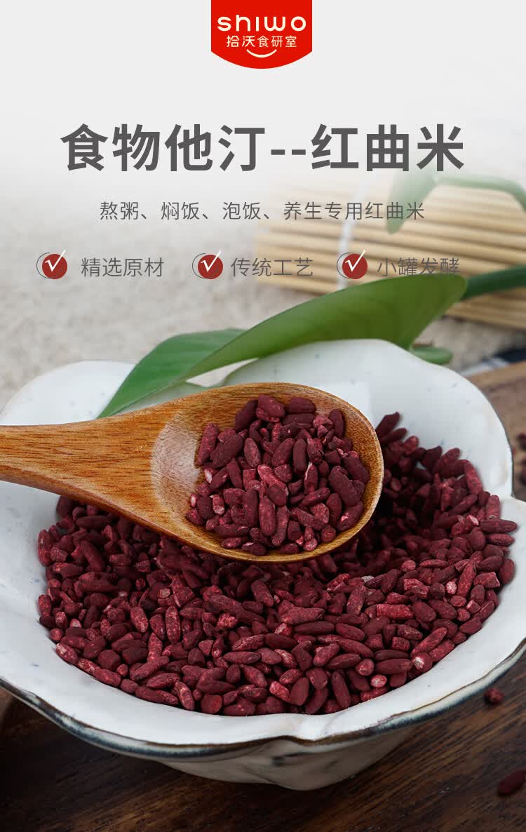 拾沃食研室 古田红曲米红曲粉熬粥泡茶养生食用烘焙 450g*2罐 红曲米