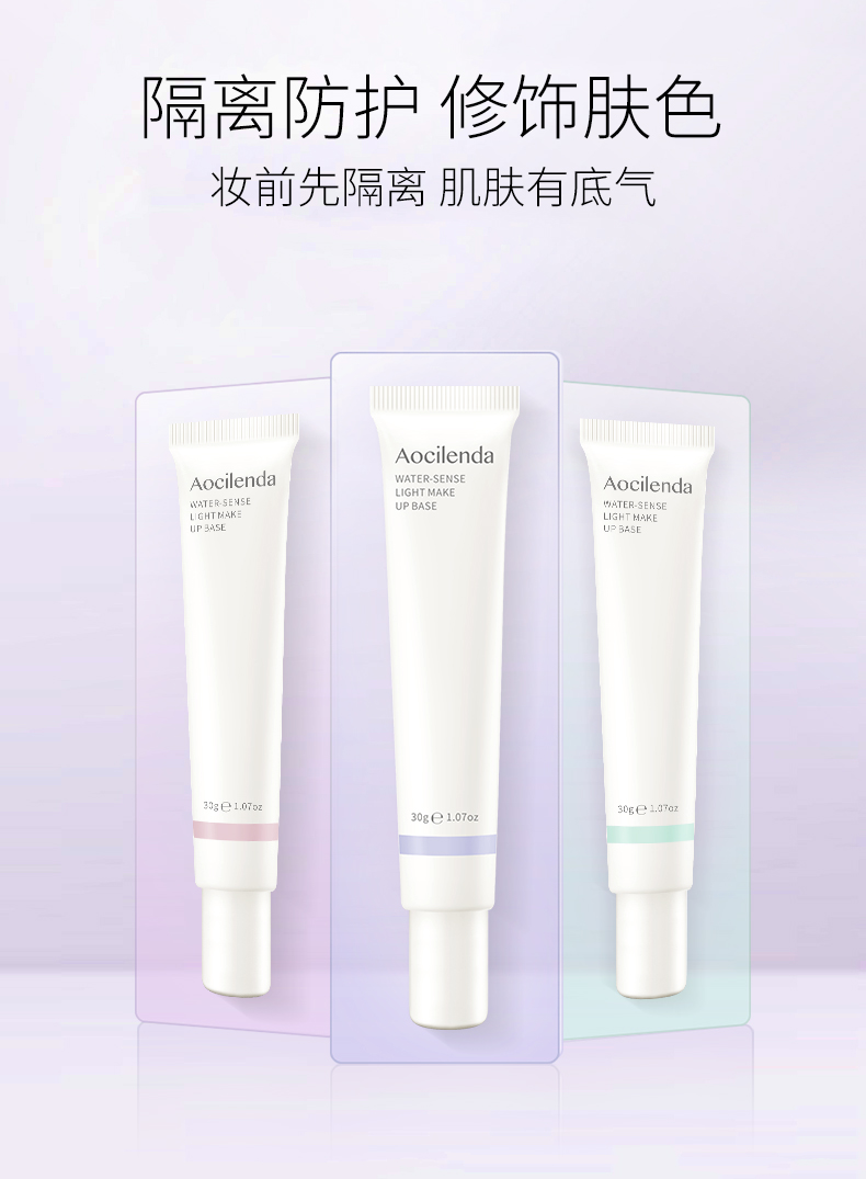 澳兰黛孕妇隔离霜孕妇护肤品化妆品温和保湿妆前乳 柔和粉